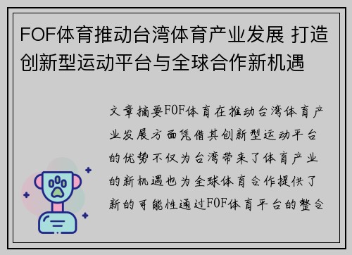 FOF体育推动台湾体育产业发展 打造创新型运动平台与全球合作新机遇