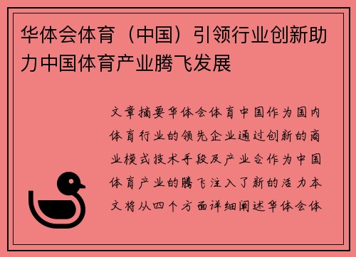 华体会体育（中国）引领行业创新助力中国体育产业腾飞发展