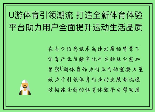 U游体育引领潮流 打造全新体育体验平台助力用户全面提升运动生活品质