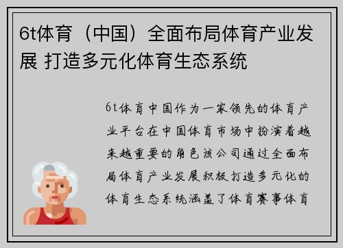 6t体育（中国）全面布局体育产业发展 打造多元化体育生态系统