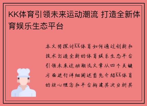 KK体育引领未来运动潮流 打造全新体育娱乐生态平台