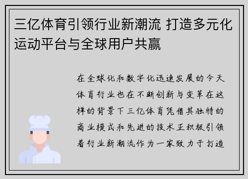 三亿体育引领行业新潮流 打造多元化运动平台与全球用户共赢