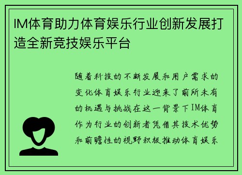 IM体育助力体育娱乐行业创新发展打造全新竞技娱乐平台