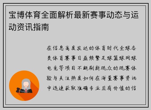 宝博体育全面解析最新赛事动态与运动资讯指南 宝博体育全面解析最新赛事动态与运动资讯指南