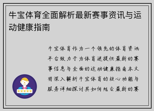 牛宝体育全面解析最新赛事资讯与运动健康指南