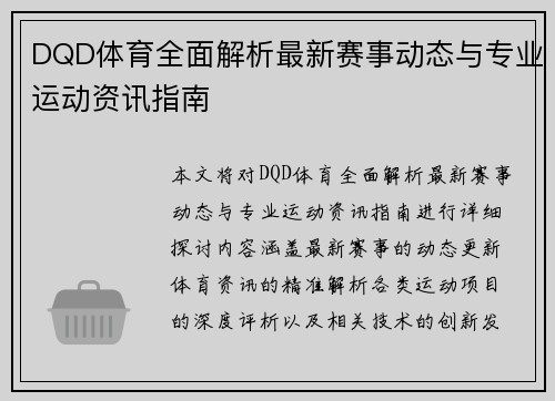 DQD体育全面解析最新赛事动态与专业运动资讯指南 DQD体育全面解析最新赛事动态与专业运动资讯指南