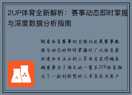 2UP体育全新解析:赛事动态即时掌握与深度数据分析指南 2UP体育全新解析:赛事动态即时掌握与深度数据分析指南