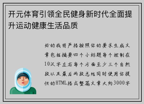开元体育引领全民健身新时代全面提升运动健康生活品质
