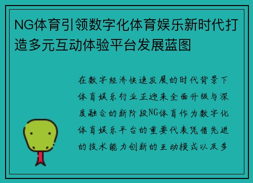 NG体育引领数字化体育娱乐新时代打造多元互动体验平台发展蓝图