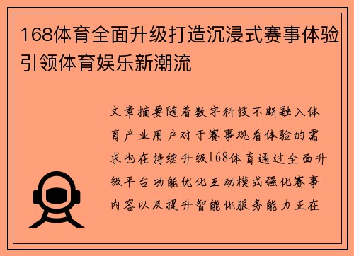 168体育全面升级打造沉浸式赛事体验引领体育娱乐新潮流