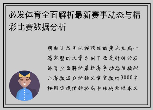 必发体育全面解析最新赛事动态与精彩比赛数据分析
