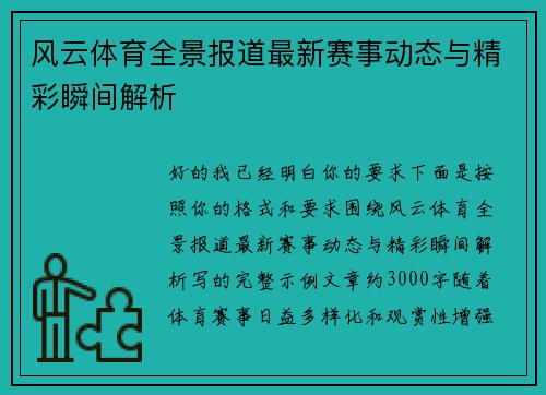 风云体育全景报道最新赛事动态与精彩瞬间解析 风云体育全景报道最新赛事动态与精彩瞬间解析